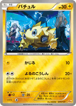 Joltik (バチュル)