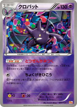 Crobat (クロバット)