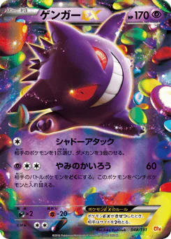 Gengar-EX (ゲンガーEX)
