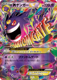 M Gengar-EX (ゲンガーEX)