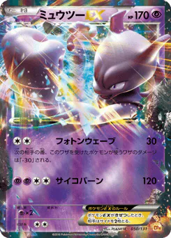 Mewtwo-EX (ミュウツーEX)