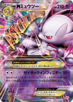 M Mewtwo-EX (ミュウツーEX)