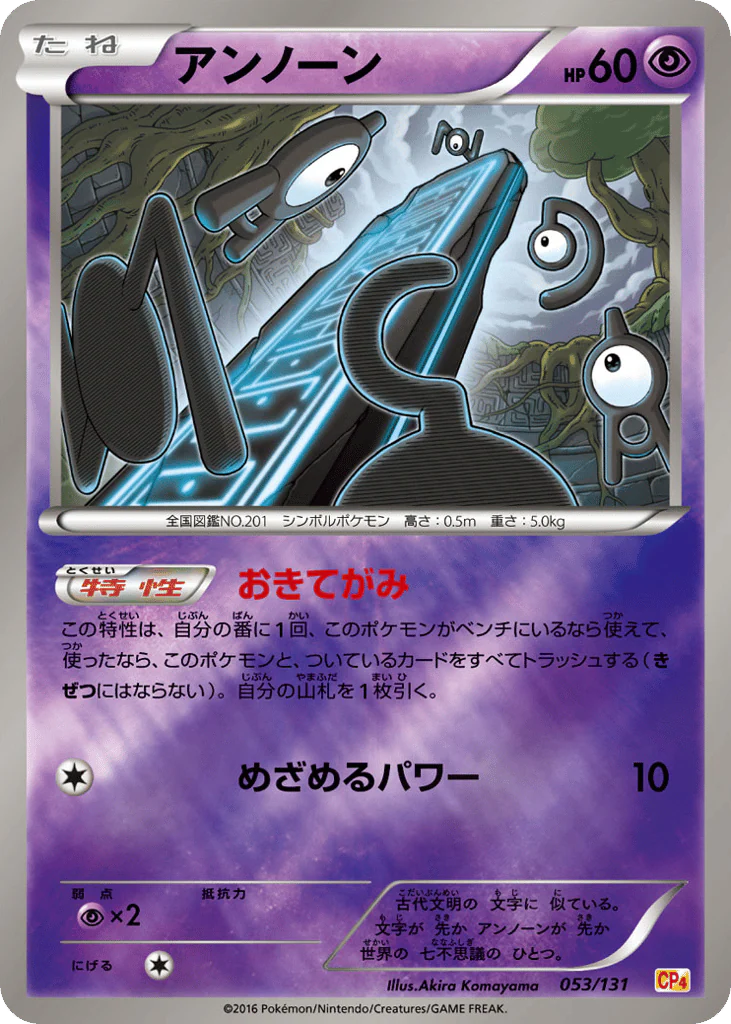 Unown (アンノーン)