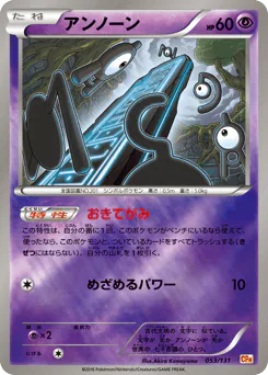Unown (アンノーン)