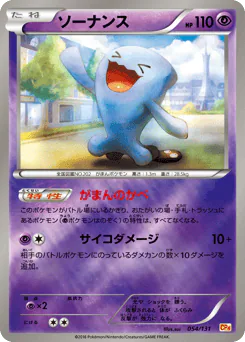 Wobbuffet (ソーナンス)