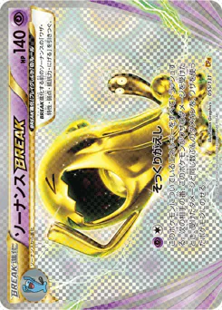 Wobbuffet BREAK (ソーナンスBREAK)