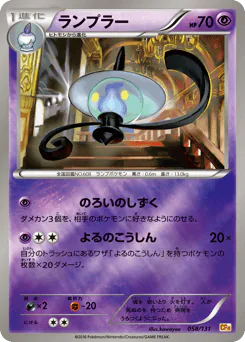 Lampent (ランプラー)