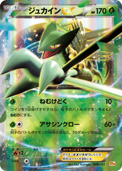 Sceptile-EX (ジュカインEX)