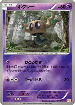 Phantump (ボクレー)