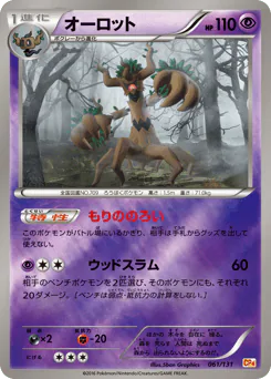 Trevenant (オーロット)