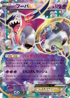 Hoopa-EX (フーパEX)