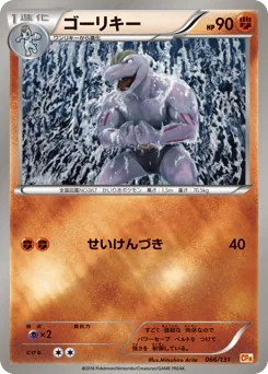 Machoke (ゴーリキー)