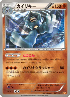 Machamp (カイリキー)