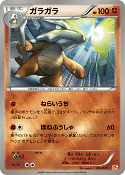 Marowak (ガラガラ)