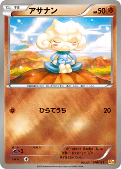 Meditite (アサナン)