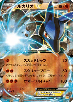 Lucario-EX (ルカリオEX)