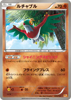 Hawlucha (ルチャブル)