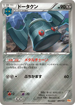 Bronzong (ドータクン)