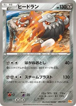 Heatran (ヒードラン)