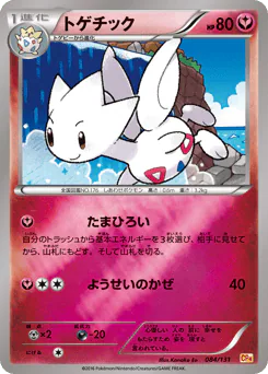 Togetic (トゲチック)