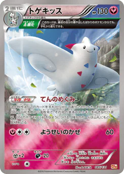 Togekiss (トゲキッス)