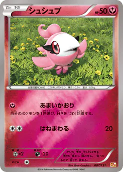 Spritzee (シュシュプ)