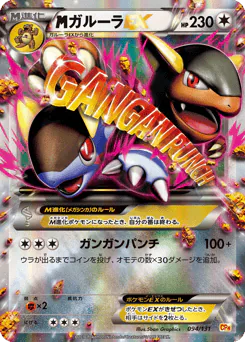 M Kangaskhan-EX (ガルーラEX)