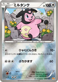 Miltank (ミルタンク)