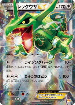 Rayquaza-EX (レックウザEX)