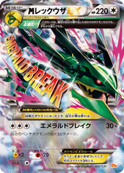 M Rayquaza-EX (レックウザEX)