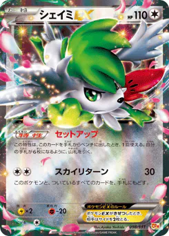 Shaymin-EX (シェイミEX)