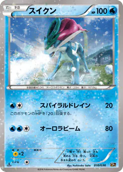Suicune (スイクン)