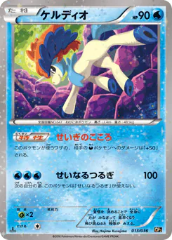Keldeo (ケルディオ)