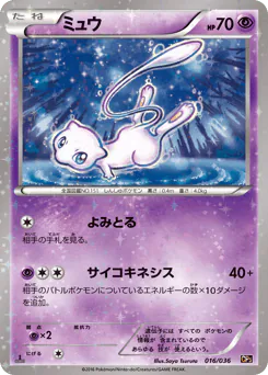 ミュウ