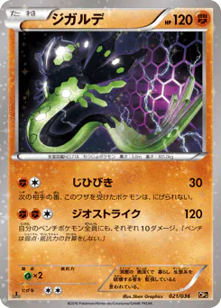 Zygarde (ジガルデ)