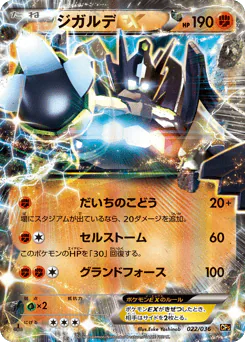 Zygarde-EX (ジガルデEX)