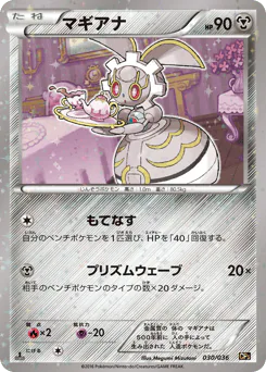 マギアナ