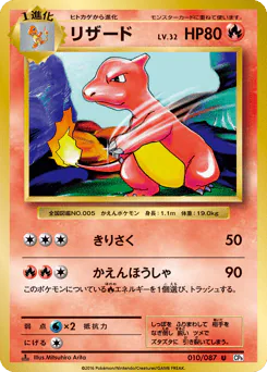 Charmeleon (リザード)