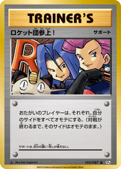 Here Comes Team Rocket! (ロケット団参上!)