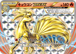 Ninetales BREAK (キュウコンBREAK)