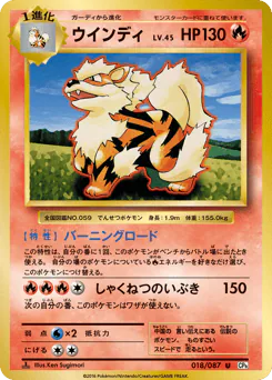 Arcanine (ウインディ)