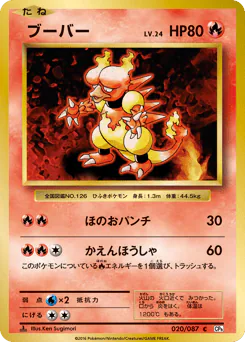Magmar (ブーバー)