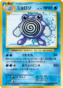 Poliwhirl (ニョロゾ)