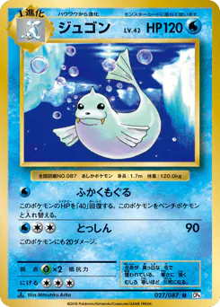 Dewgong (ジュゴン)
