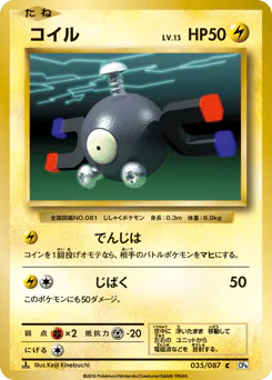 Magnemite (コイル)