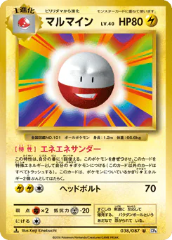 マルマイン