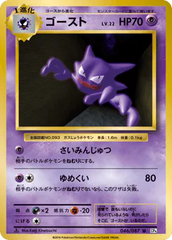 Haunter (ゴースト)