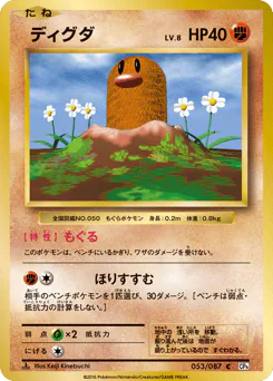 Diglett (ディグダ)