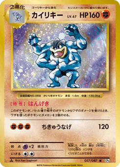 Machamp (カイリキー)