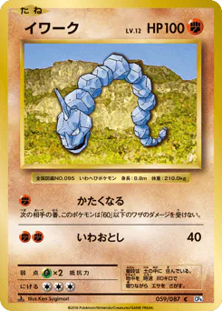 イワーク